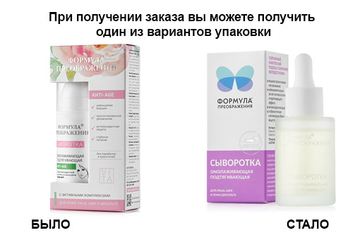 Сыворотка «Формула преображения®» омолаживающая подтягивающая с активными комплексами для кожи лица, шеи и декольте, 30 мл