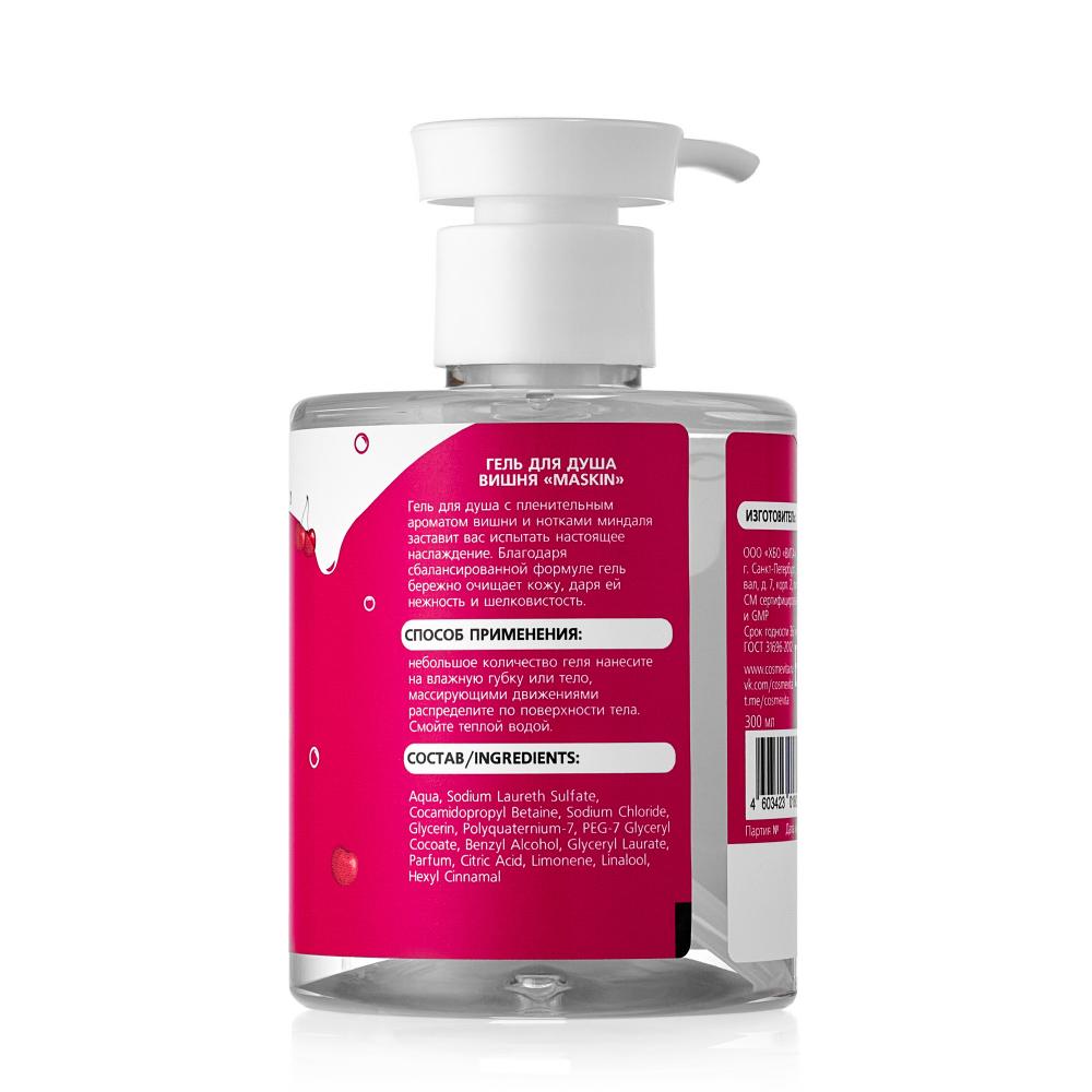 MASKIN® Гель для душа Вишня, 300 мл
