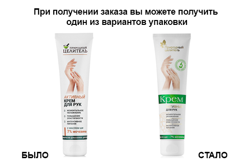 Активный крем «Природный целитель®» для сухой и очень сухой кожи рук с маслом ши и мочевиной, 100 мл